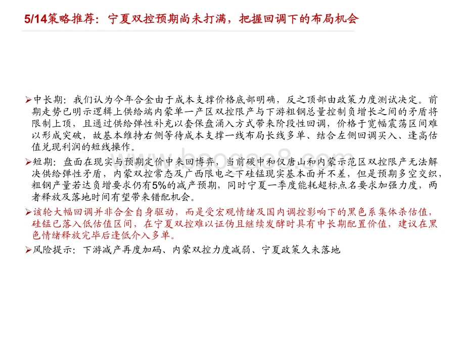 2021年合金行业投资前景分析报告.pdf_第3页