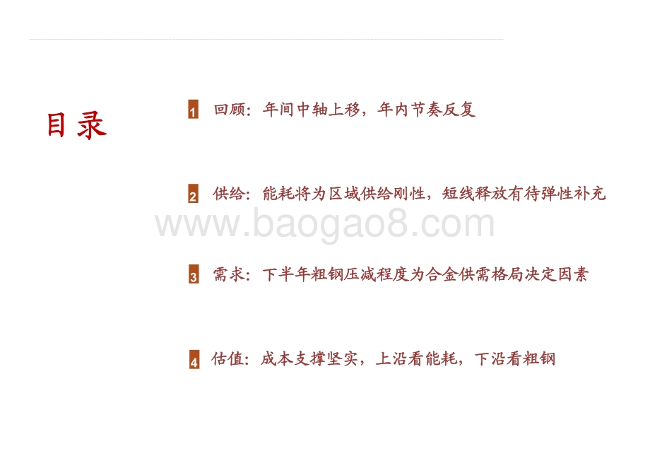 2021年合金行业投资前景分析报告.pdf_第5页