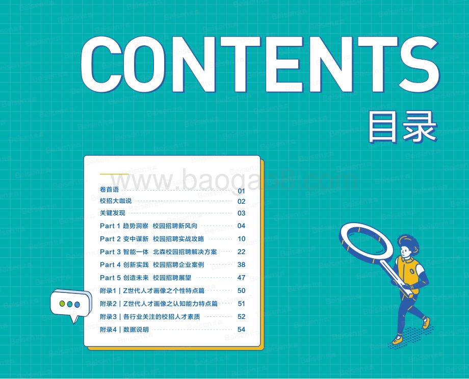 2021-2022中国企业校园招聘研究报告.pdf_第2页