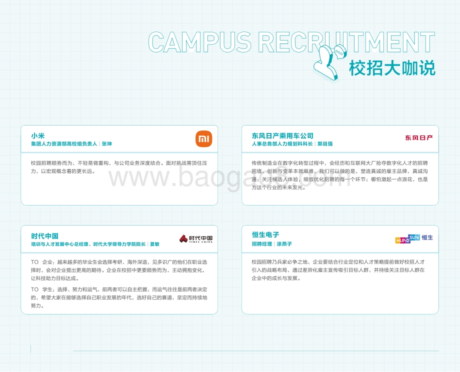 2021-2022中国企业校园招聘研究报告.pdf_第4页