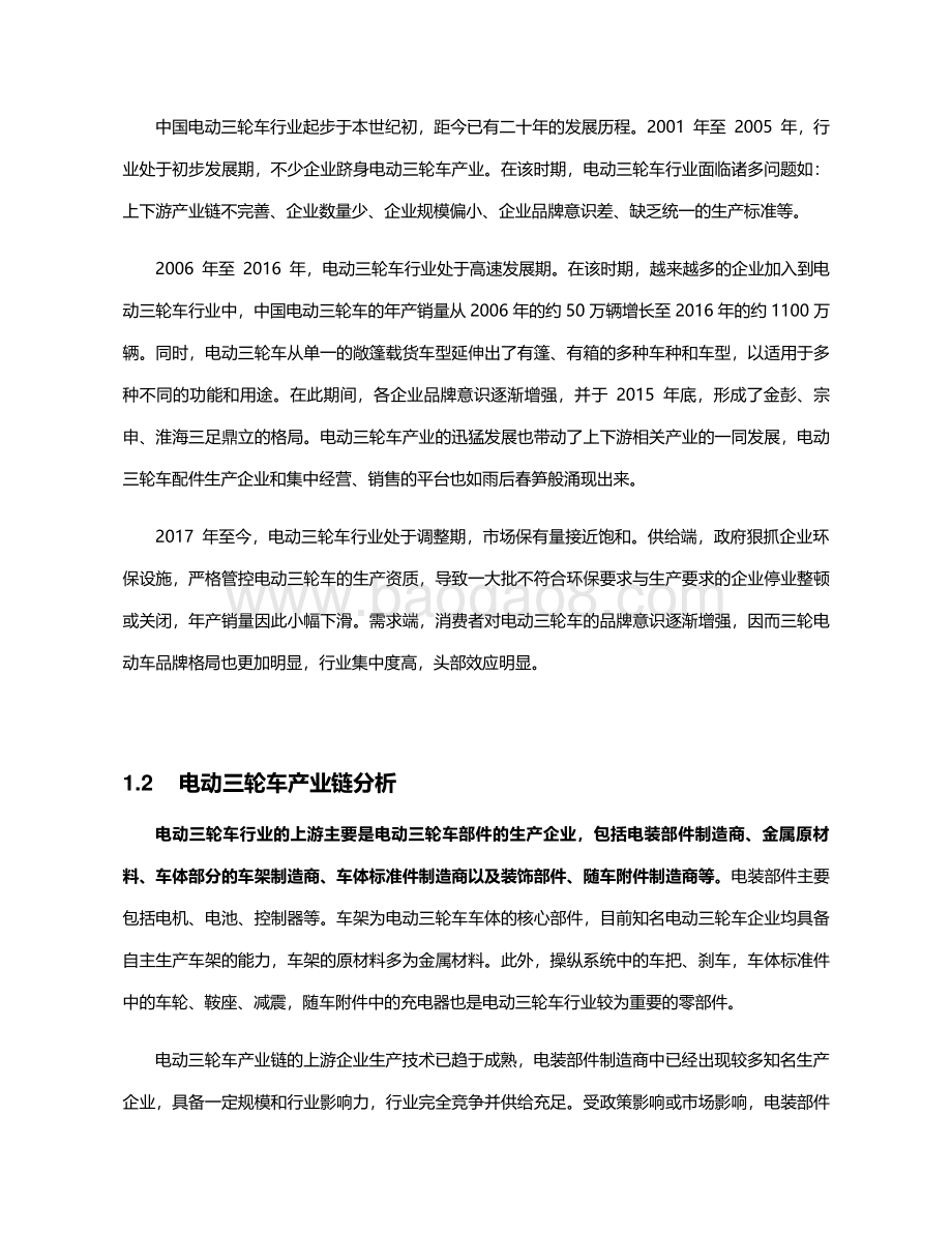 2021电动三轮车动力系统研究报告.pdf_第5页