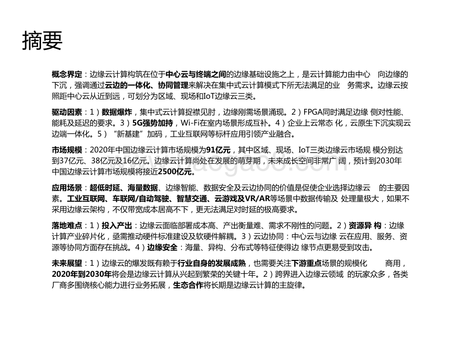 2021-2022中国边缘云计算行业展望报告.pptx_第2页