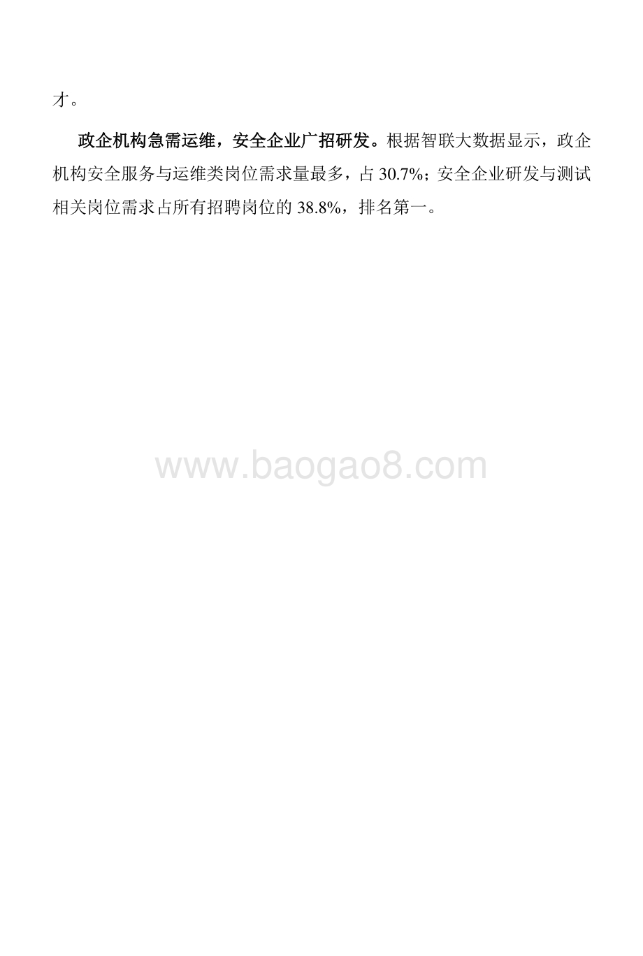 2020-2021网络安全人才市场状况研究报告.pdf_第3页