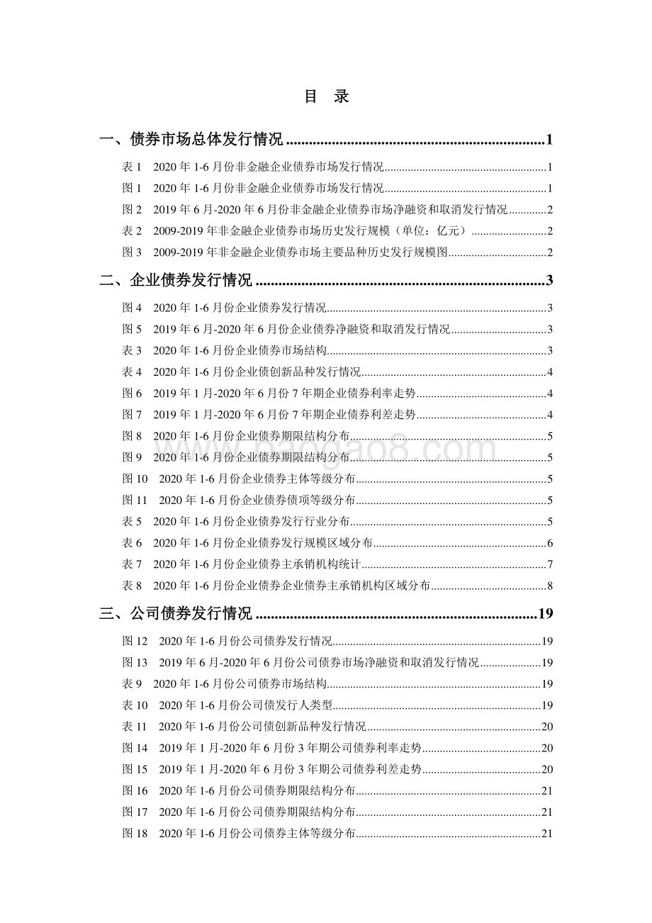 2020-2021中国债券市场统计报告.pdf_第2页