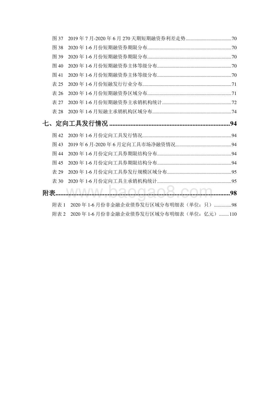 2020-2021中国债券市场统计报告.pdf_第4页