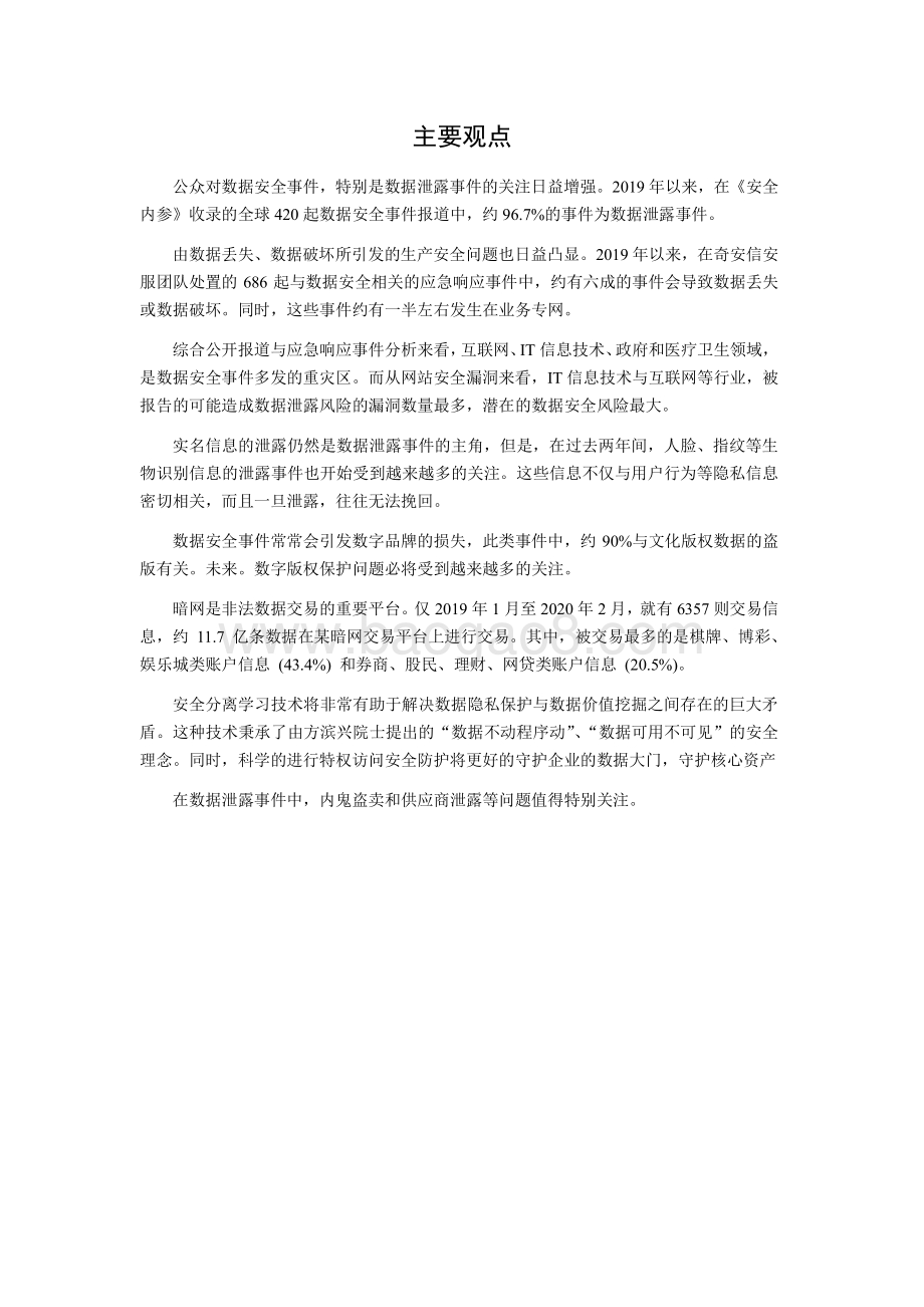 2021中国政企机构数据安全风险研究报告.pdf_第2页
