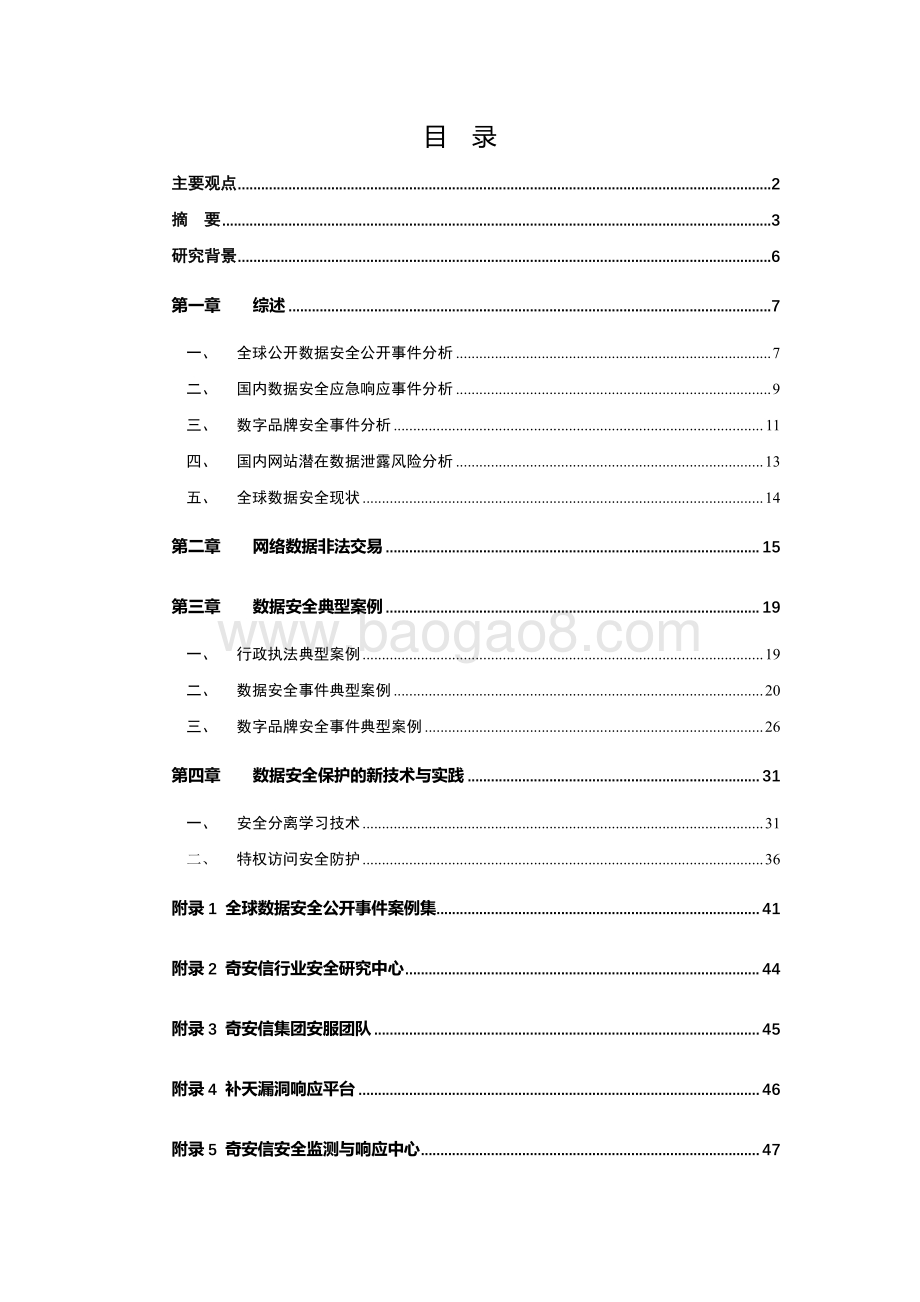 2021中国政企机构数据安全风险研究报告.pdf_第4页