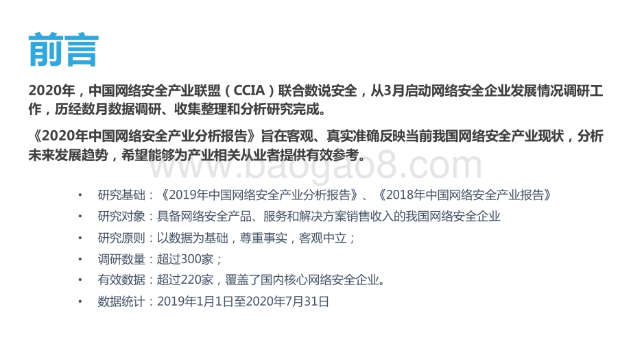 2020-2021中国网络安全产业分析报告.pptx_第2页