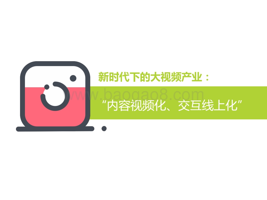 2021-2022中国视频云场景应用洞察报告.pptx_第4页