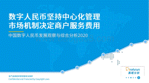 2021-2022中国数字人民币发展研究报告.pdf