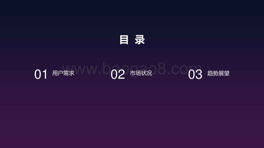 2020-2021中国企业服务市场趋势洞察报告.pdf_第3页