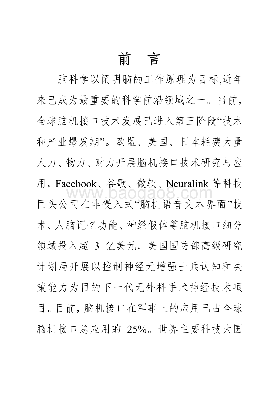 2021版脑机接口标准化研究报告.pdf_第2页
