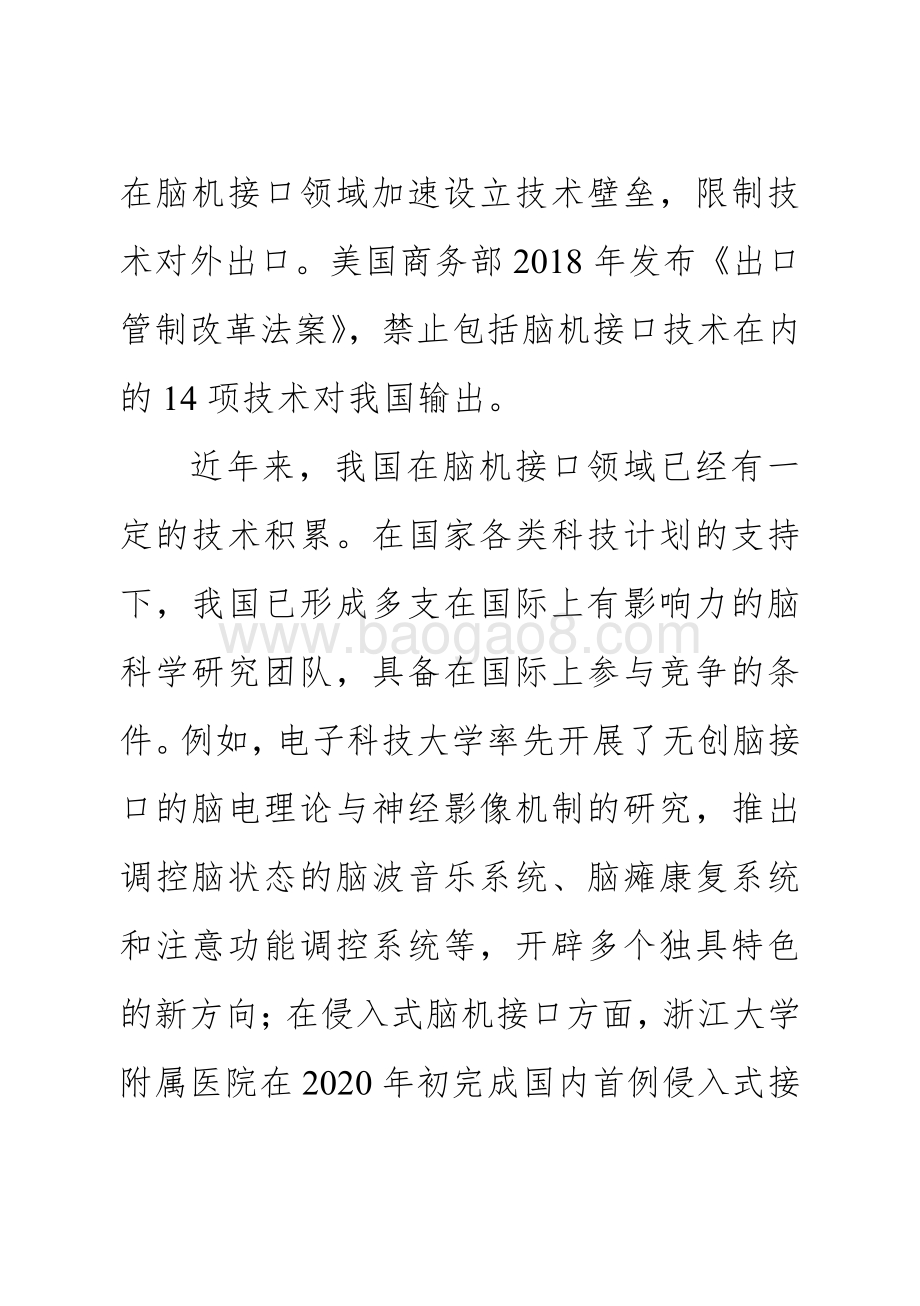 2021版脑机接口标准化研究报告.pdf_第3页