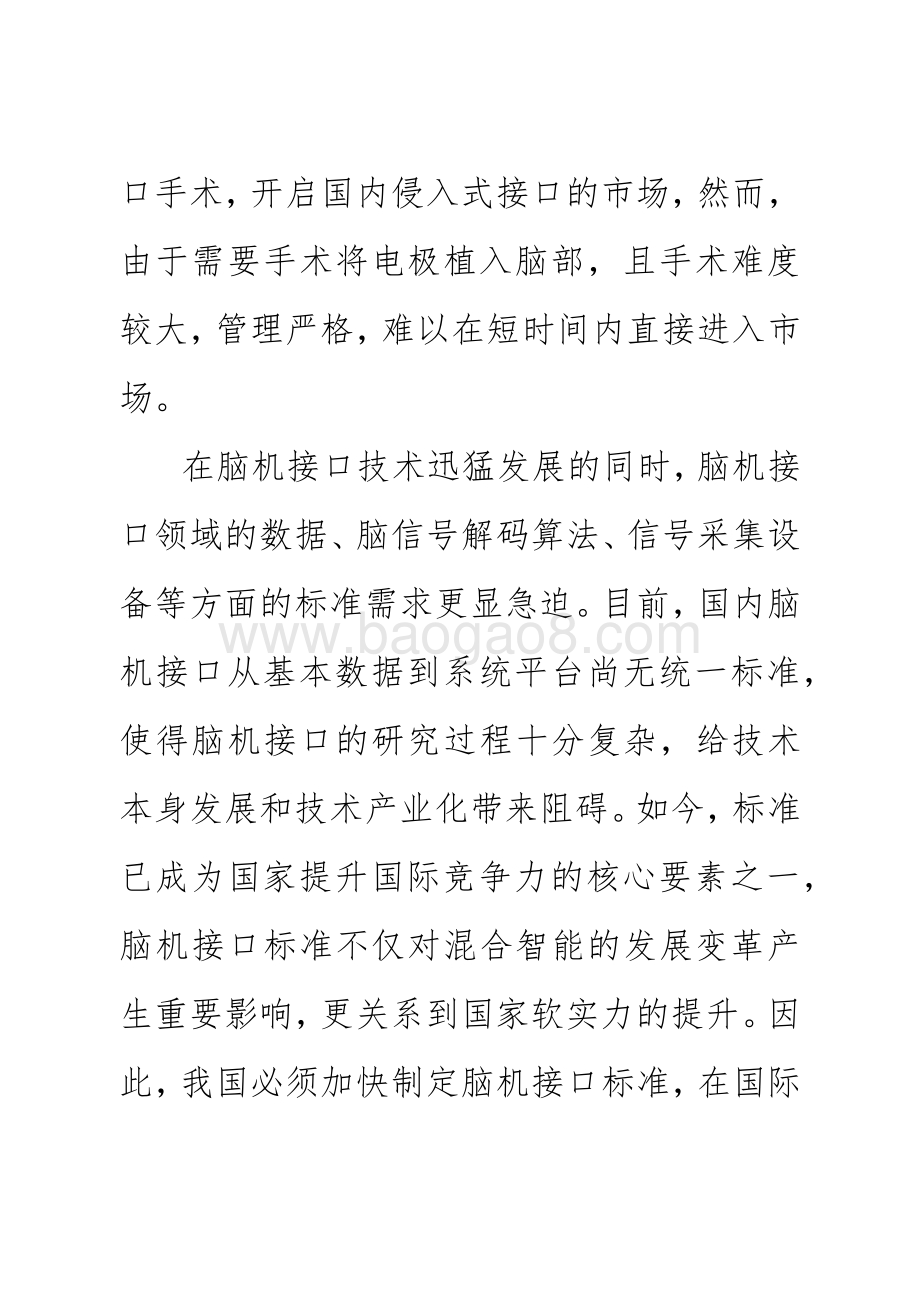 2021版脑机接口标准化研究报告.pdf_第4页