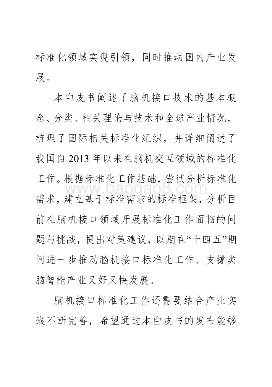 2021版脑机接口标准化研究报告.pdf_第5页