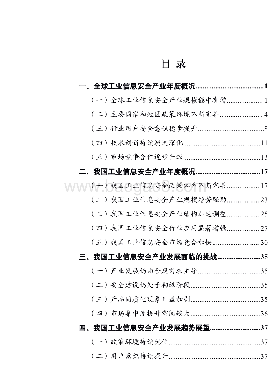 2019-2022中国工业信息安全产业发展研究报告.pdf_第2页