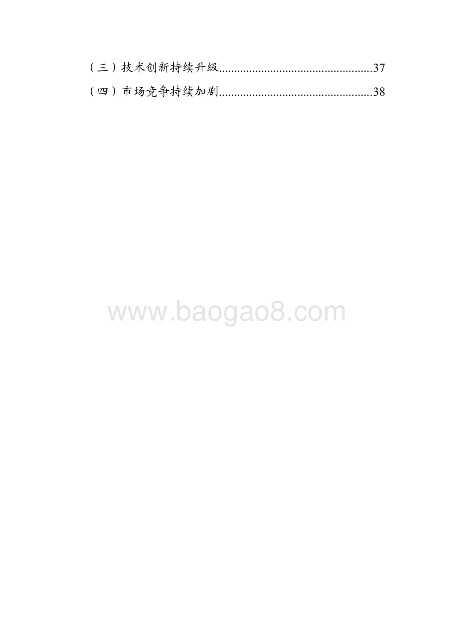 2019-2022中国工业信息安全产业发展研究报告.pdf_第3页