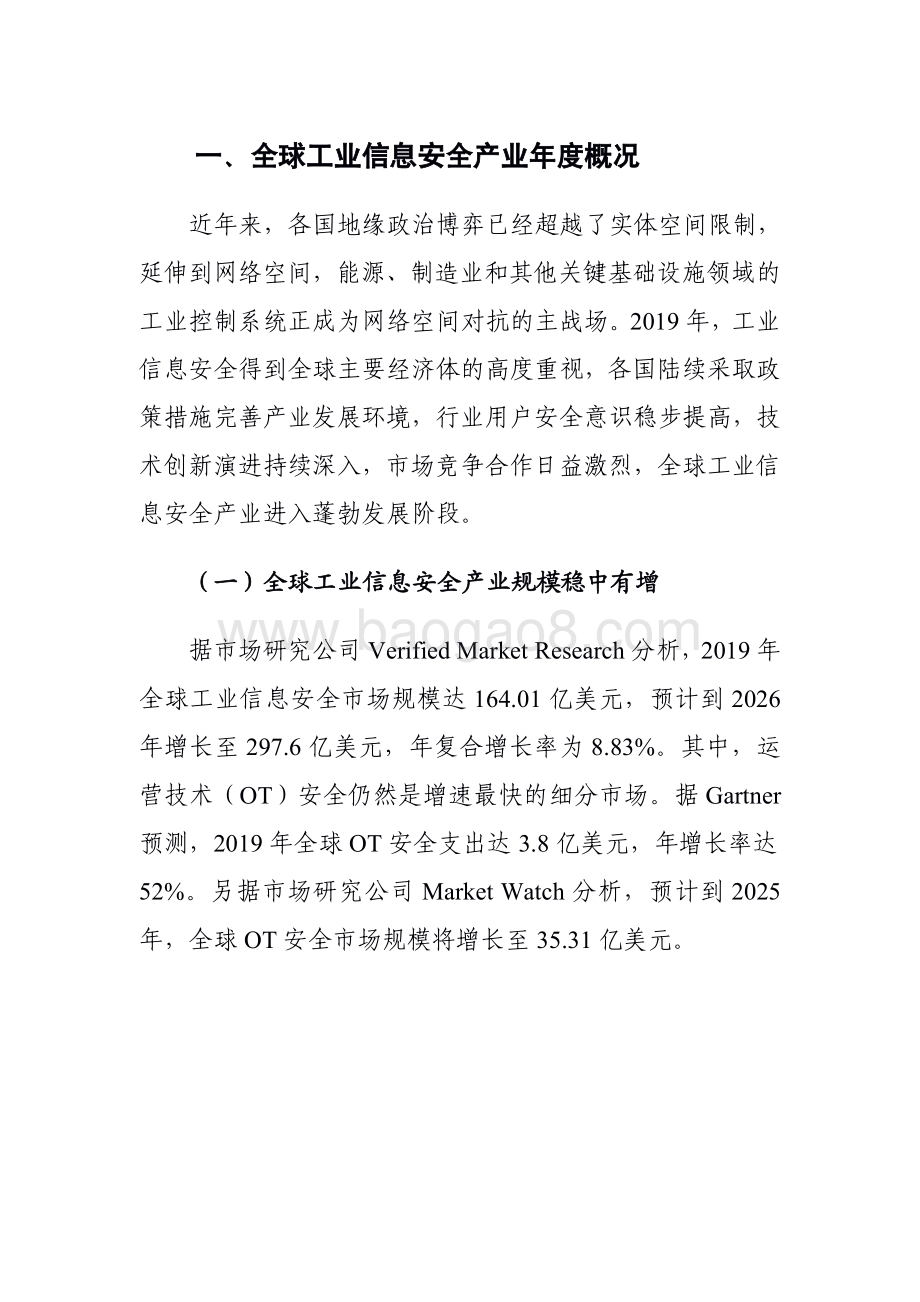 2019-2022中国工业信息安全产业发展研究报告.pdf_第4页
