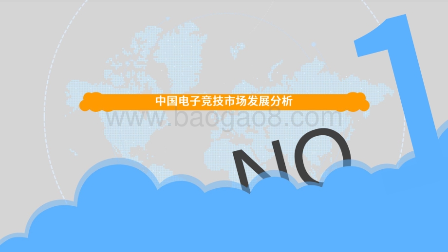 2020-2021中国游戏直播市场发展分析报告.pdf_第2页