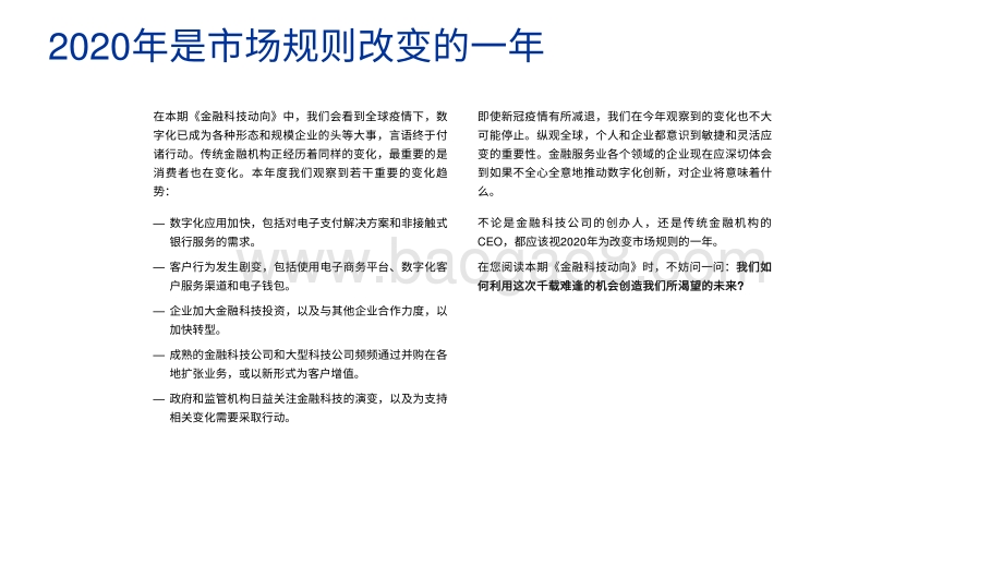 2020年下半年金融科技动向分析报告.pdf_第2页