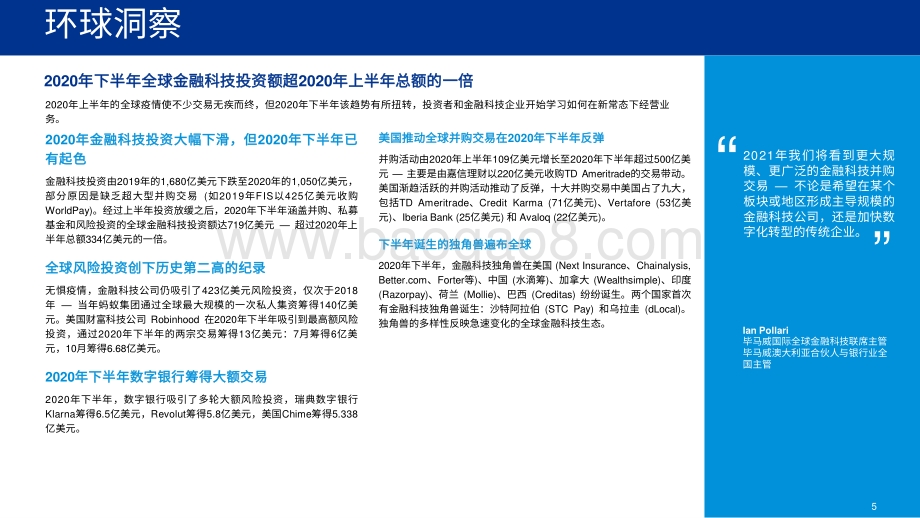 2020年下半年金融科技动向分析报告.pdf_第5页
