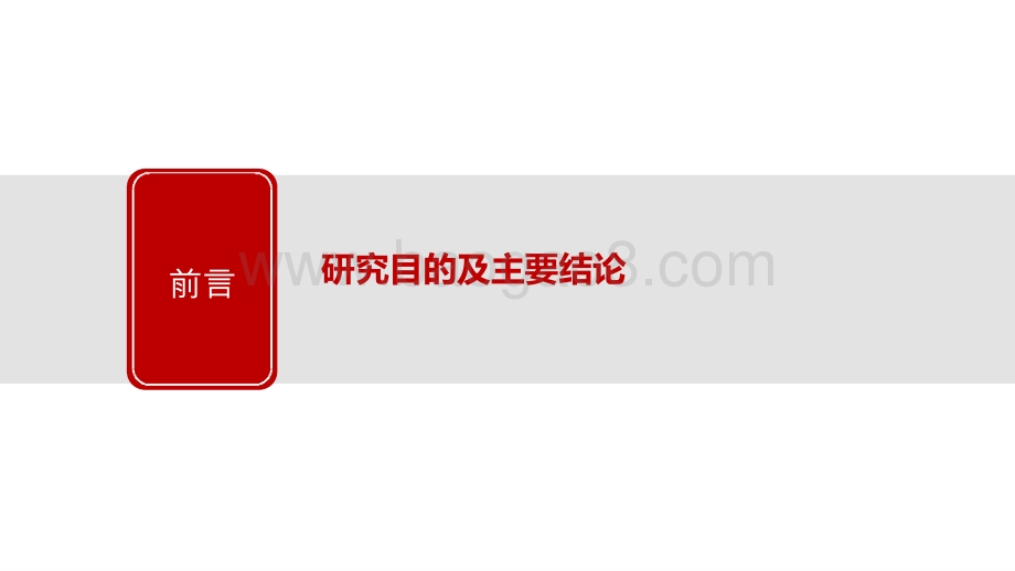 2020-2021中国石墨烯产业发展竞争力指数分析报告.pptx_第2页