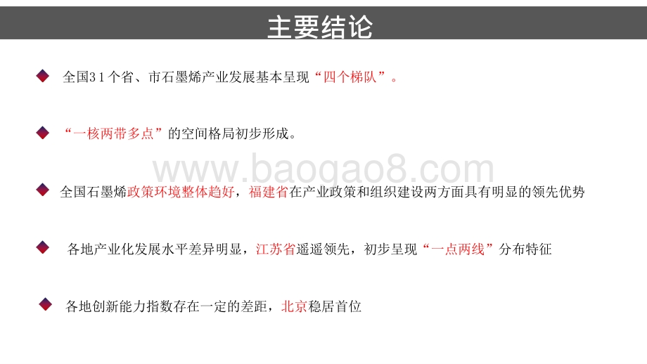 2020-2021中国石墨烯产业发展竞争力指数分析报告.pptx_第4页