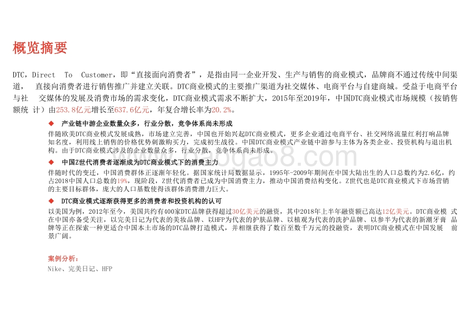 2020-2021中国DTC商业模式分析精品报告.pptx_第2页