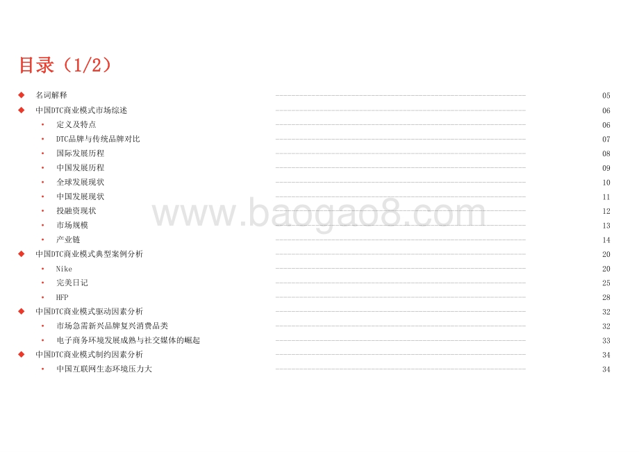 2020-2021中国DTC商业模式分析精品报告.pptx_第3页