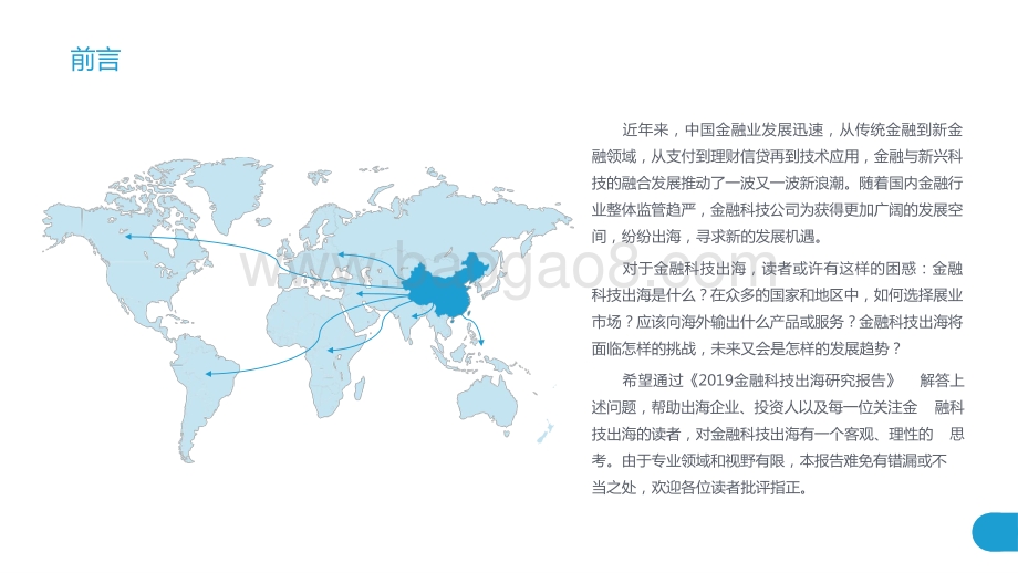 2019-2020金融科技出海研究报告.pptx_第2页