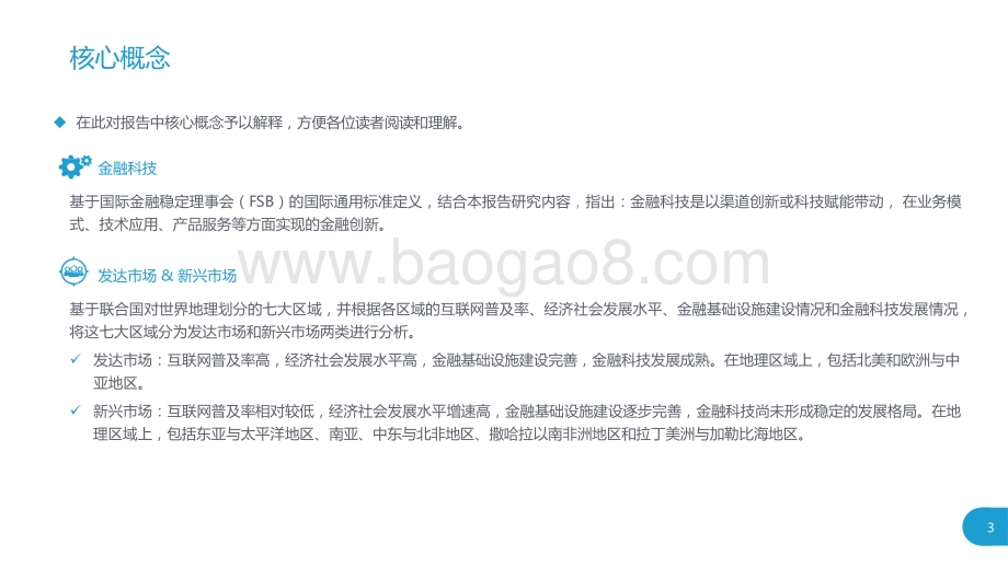 2019-2020金融科技出海研究报告.pptx_第3页
