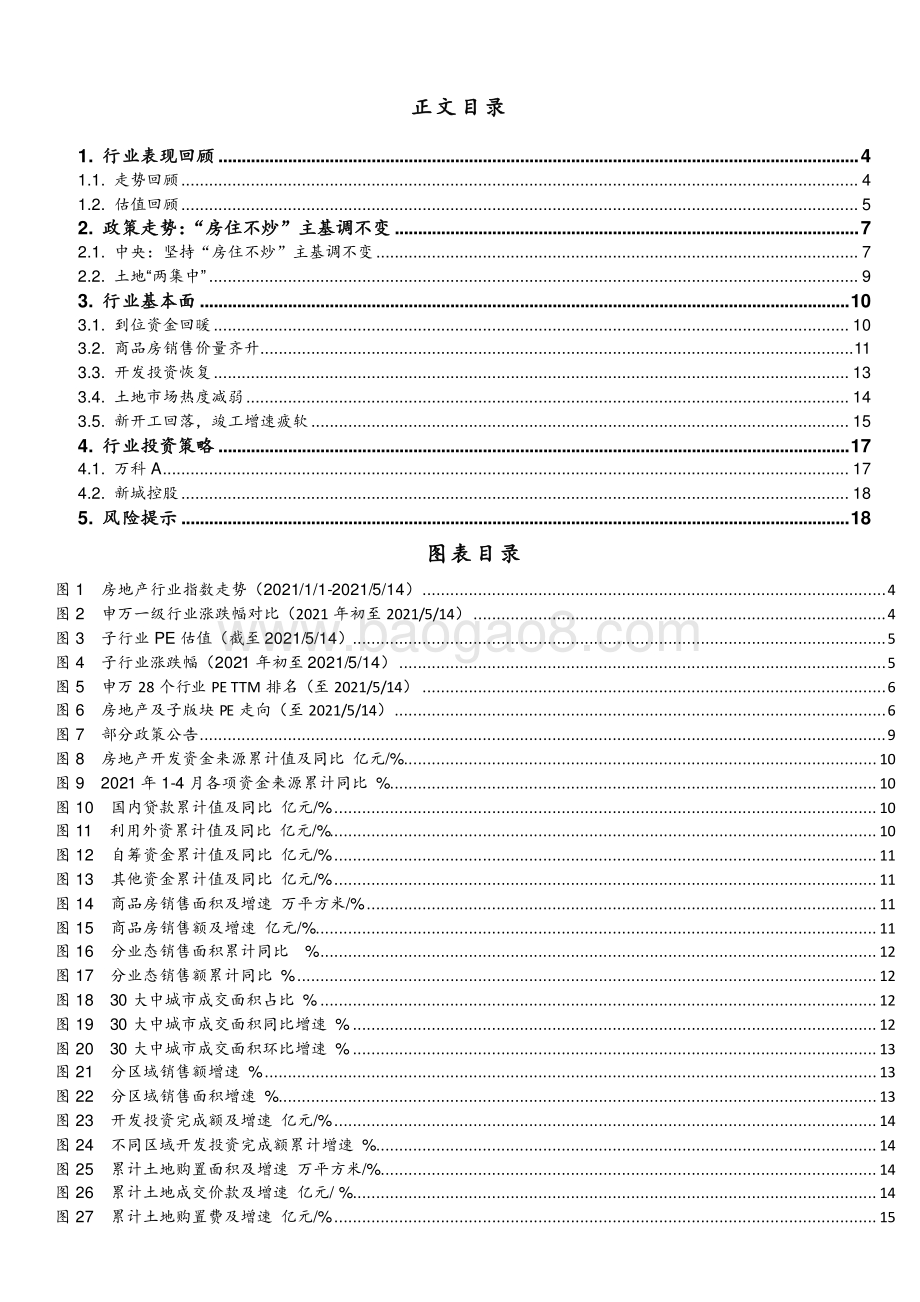2021房地产行业半年度投资 分析报告.pdf_第3页