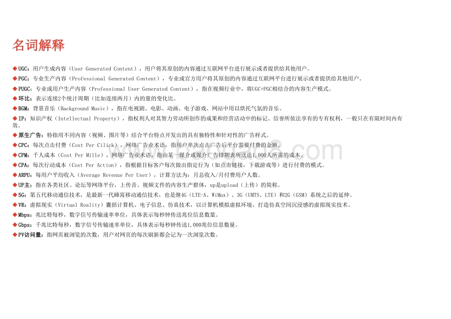 2020-2021中国互动视频行业分析报告.pptx_第4页