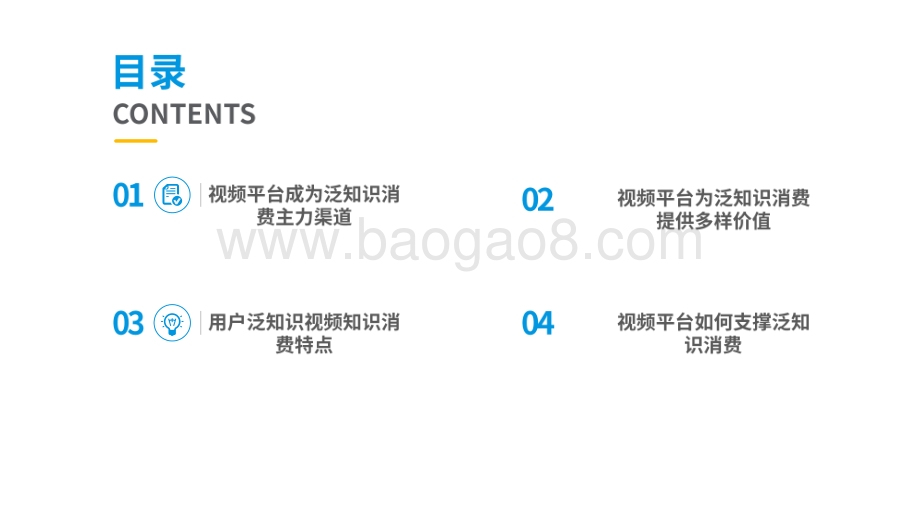 2020-2021网络视频平台泛知识消费专题分析报告.pdf_第3页
