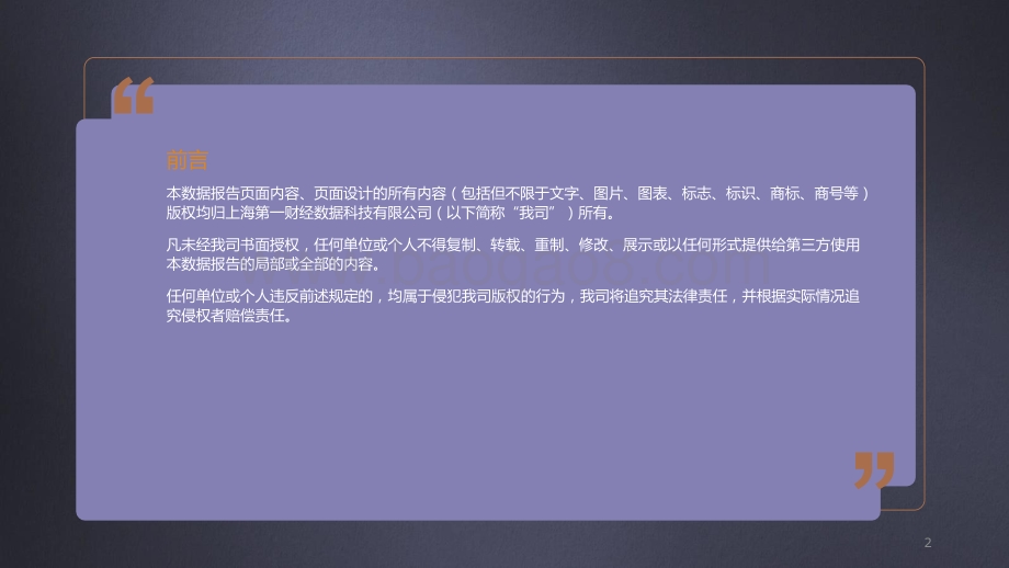 2021宠物食品行业消费洞察报告.pptx_第2页