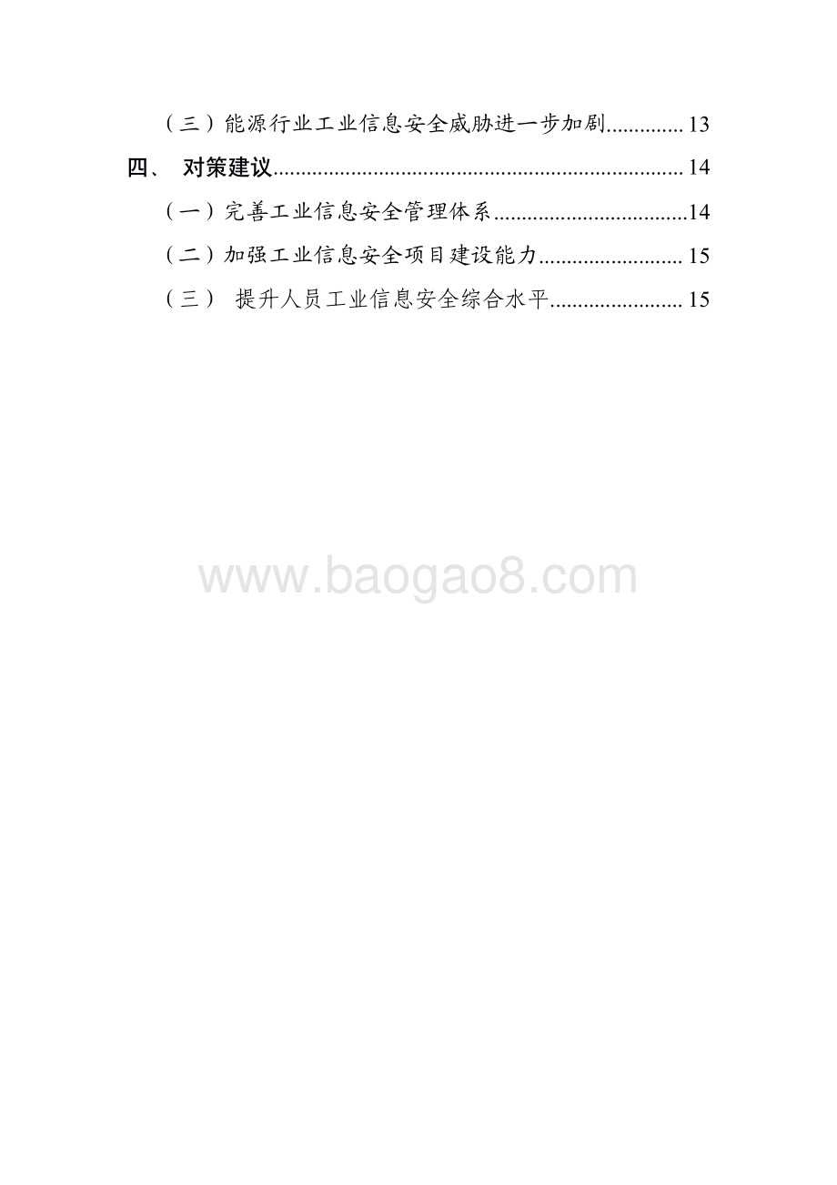 2019-2020工业自动化系统威胁分析报告.pdf_第3页