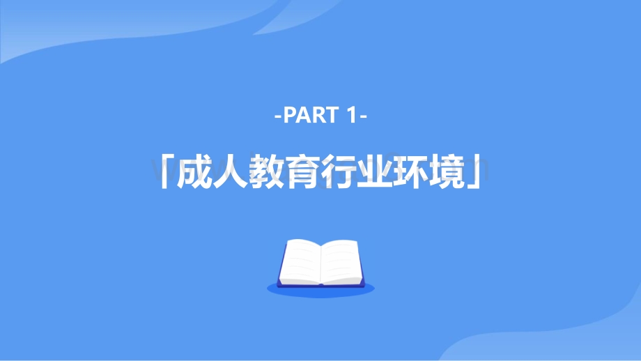 2021-2022成人教育行业趋势洞察报告.pdf_第4页