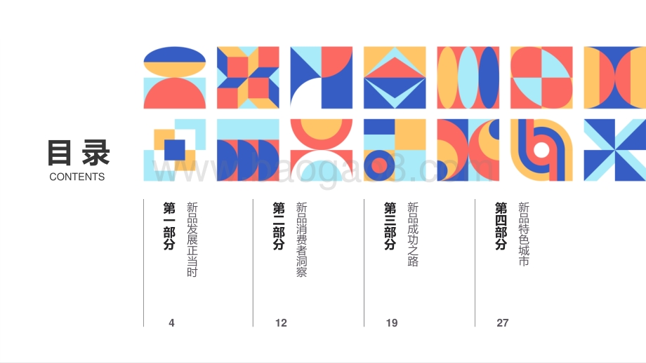 2021-2022线上新品消费趋势洞察报告.pdf_第3页