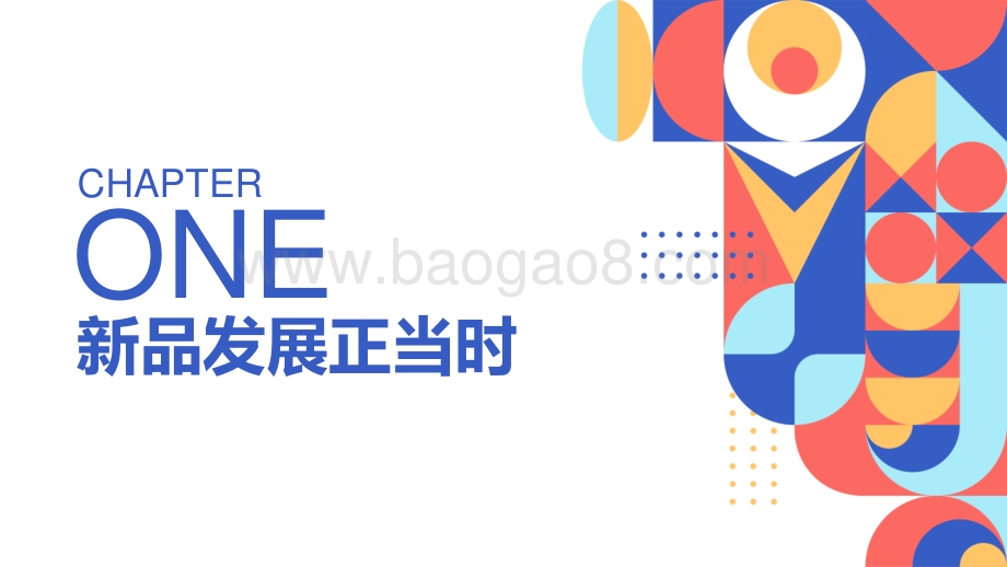 2021-2022线上新品消费趋势洞察报告.pdf_第4页