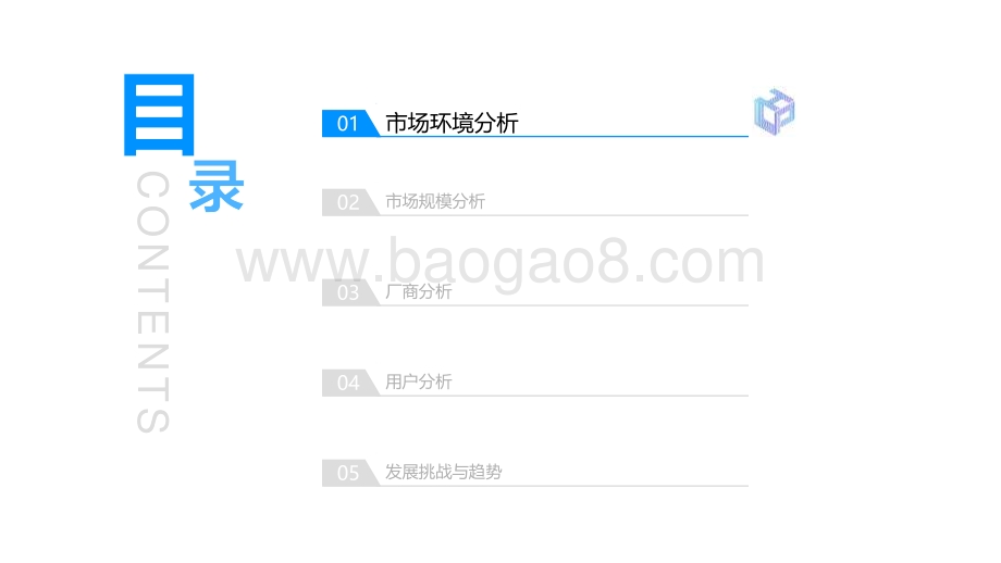 2021-2022中国中台市场研究报告.pdf_第4页