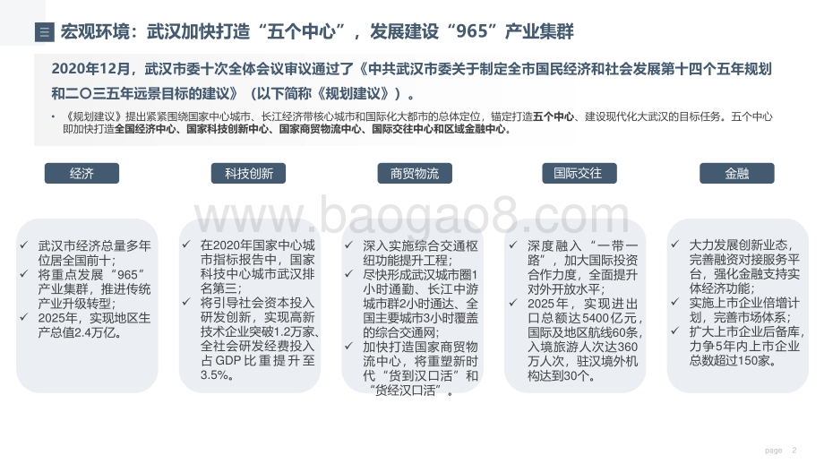 2021年武汉市股权投资市场发展分析报告.pdf_第2页