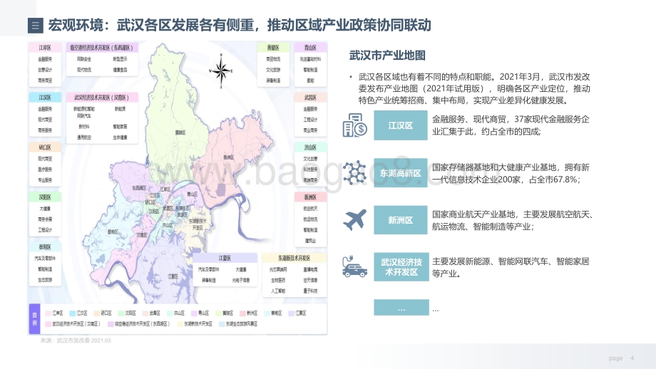 2021年武汉市股权投资市场发展分析报告.pdf_第4页