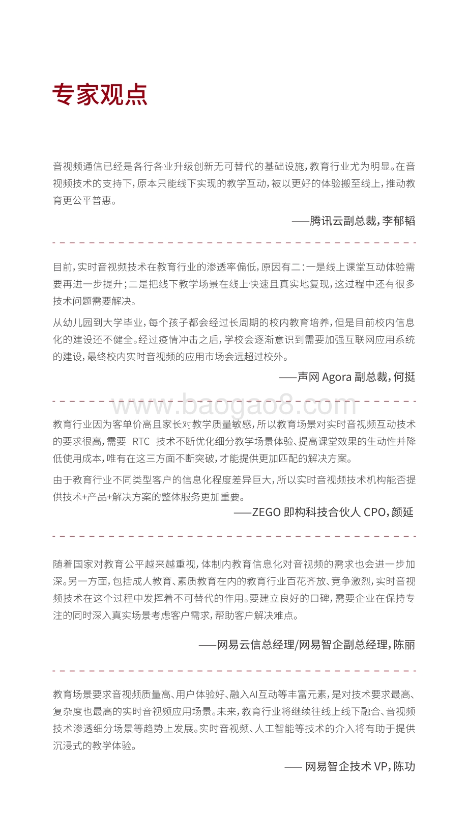 2021教育实时音视频行业报告.pdf_第2页