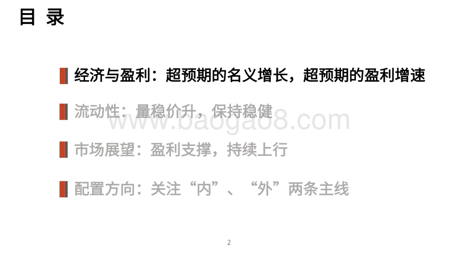 2021-2022年A股投资前景研究报告.pdf_第3页