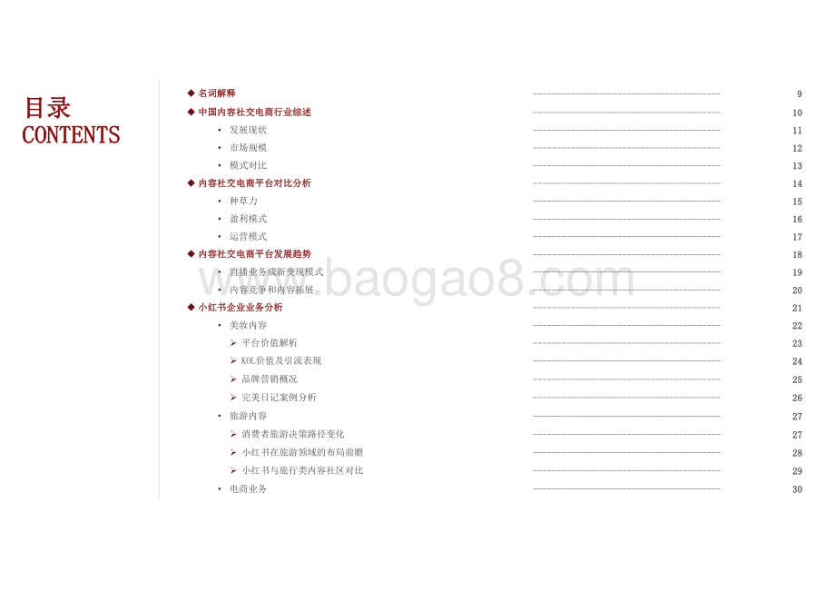 2021-2022年小红书品牌调研报告.pptx_第3页