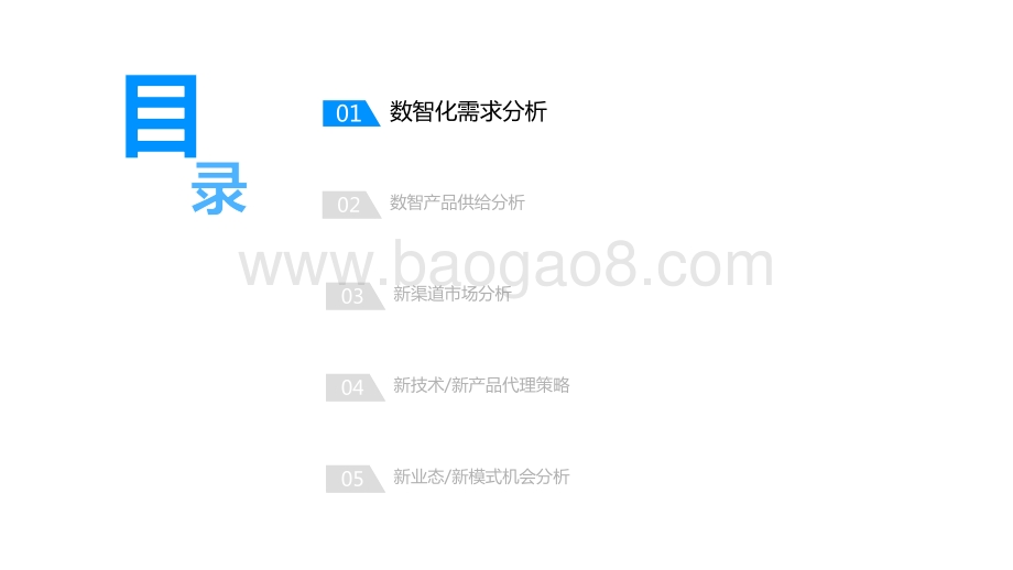 2021-2022中国企业数智生态发展状况研究报告.pdf_第3页