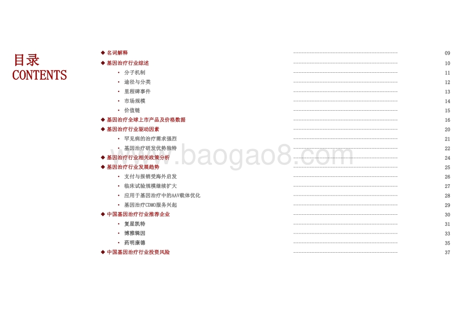 2021-2022中国基因治疗行业研究报告.pptx_第2页