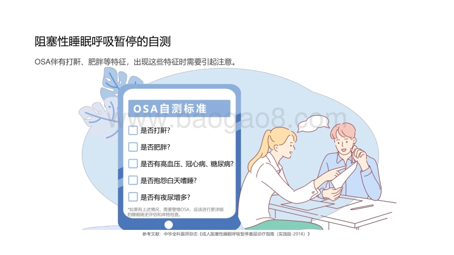 2021中国互联网呼吸健康趋势洞察报告.pdf_第5页