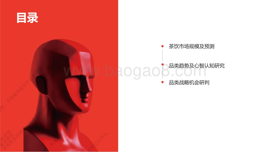 2021-2021中国茶饮市场分析报告.pdf_第2页
