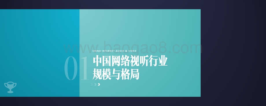 2021-2022中国⽹络视听发展报告.pdf_第5页